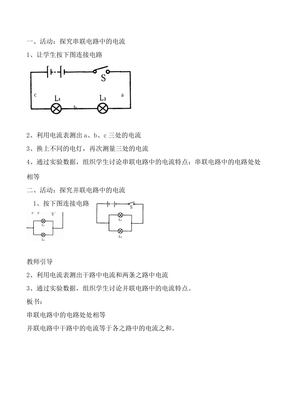 九年级物理苏科版上册 电流和电流表的使用1_第2页