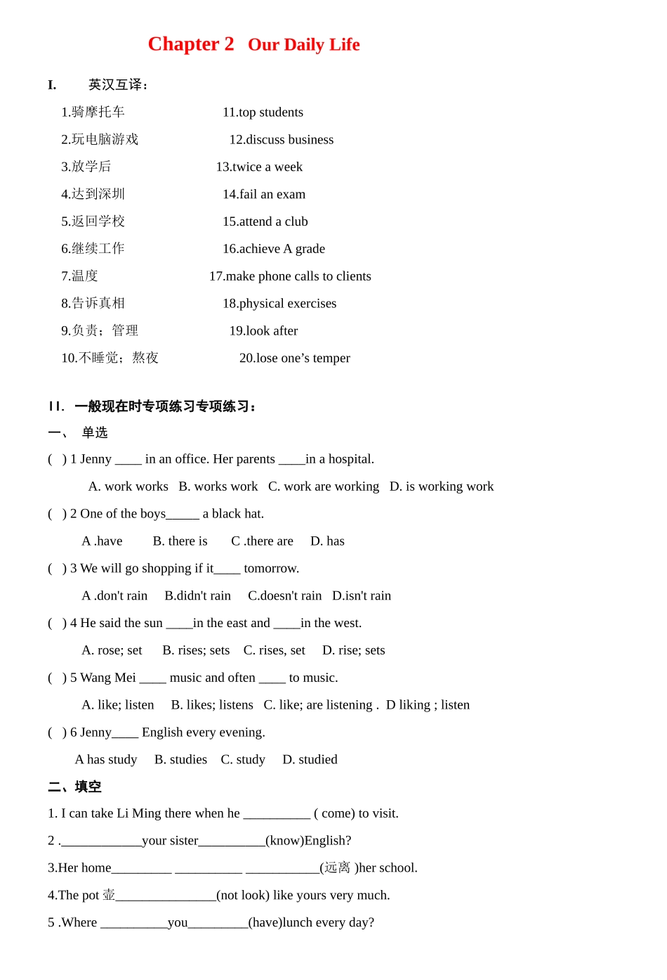 八年级英语Chapter 2 Ex.教案深圳牛津版_第1页