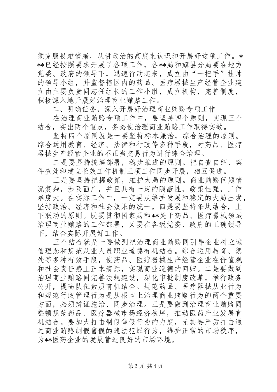 医药卫生系统反商业贿赂讲话发言_第2页