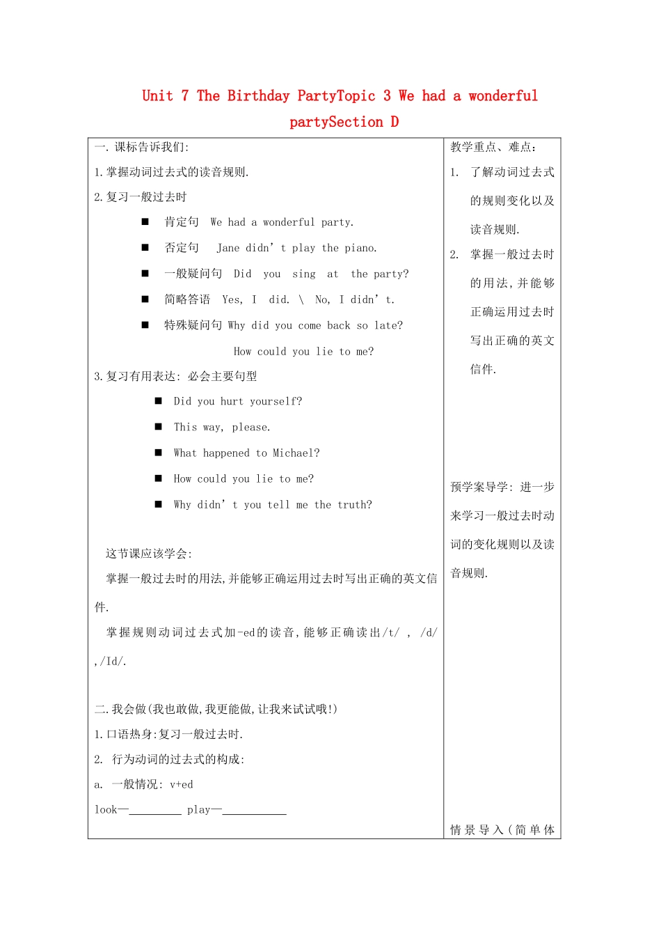 七年级英语下册 Unit 7 Topic 3 We had a wonderful party Section D教案 仁爱版_第1页