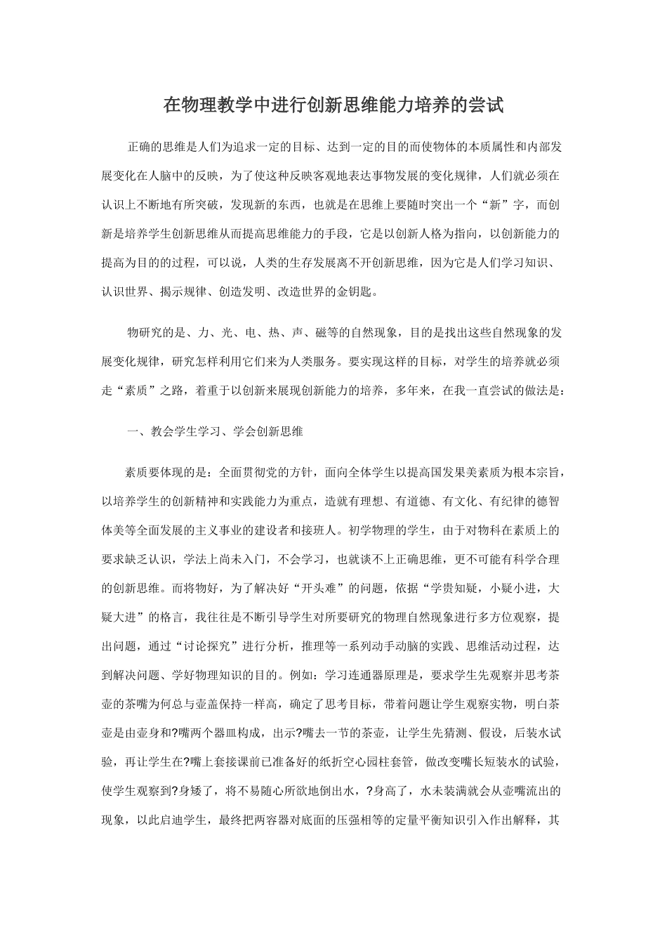 九年级物理教学中进行创新思维能力培养的尝试_第1页