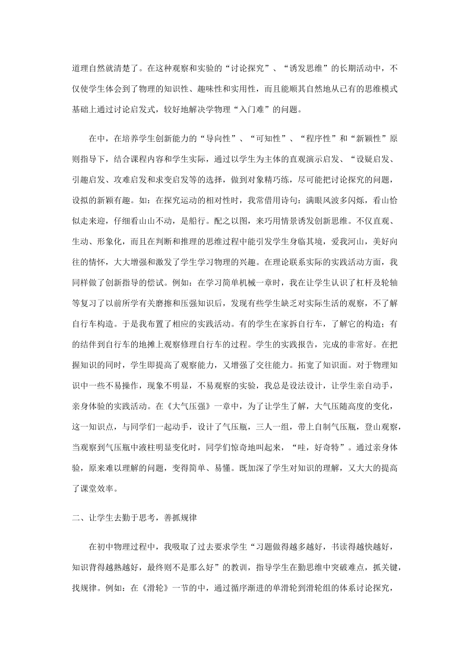 九年级物理教学中进行创新思维能力培养的尝试_第2页