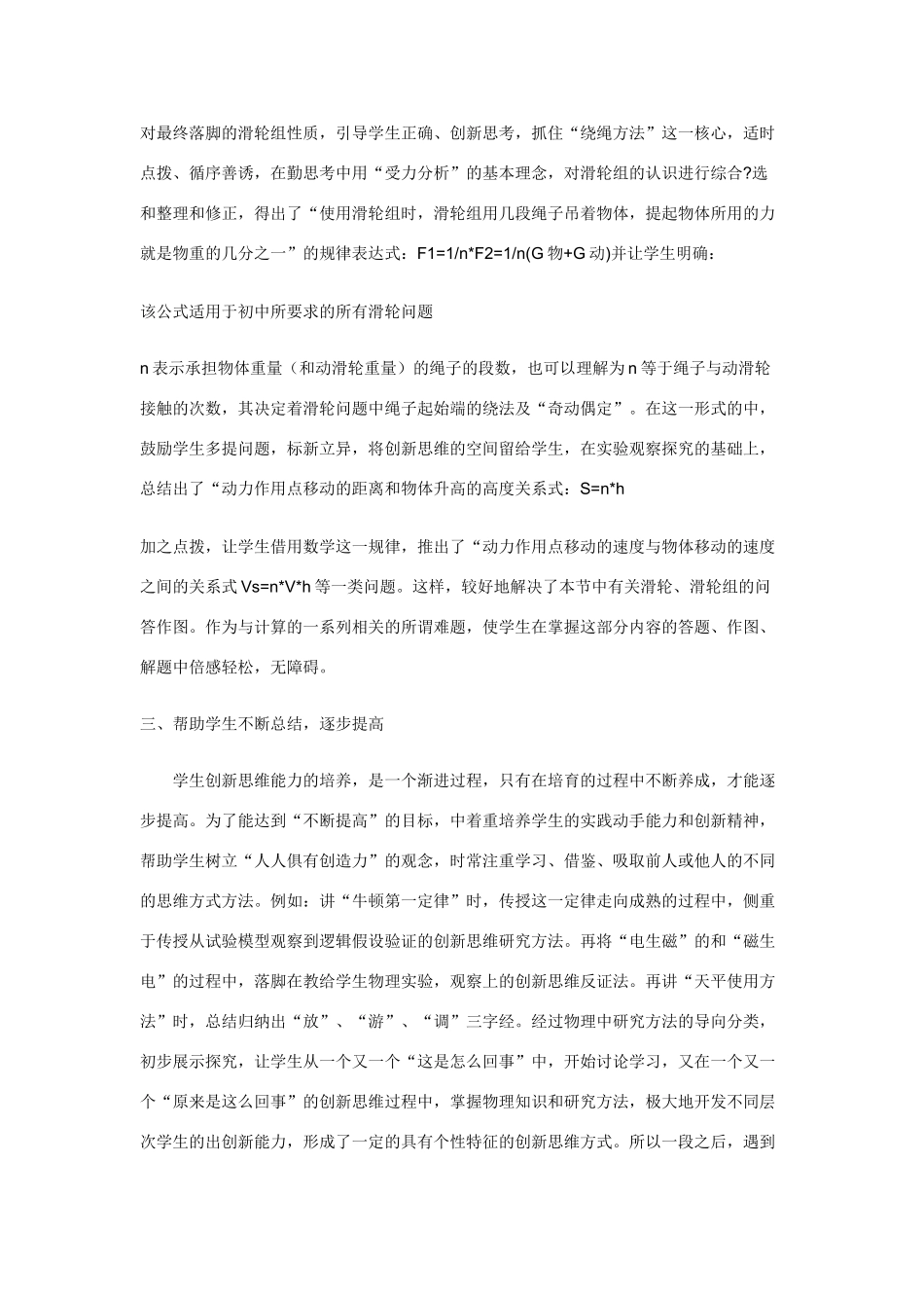 九年级物理教学中进行创新思维能力培养的尝试_第3页