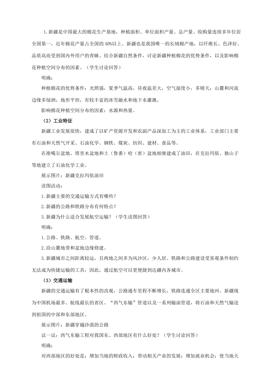 八年级地理下册 8.3 新疆维吾尔自治区的地理概况与区域开发（第2课时）教案 （新版）湘教版_第2页