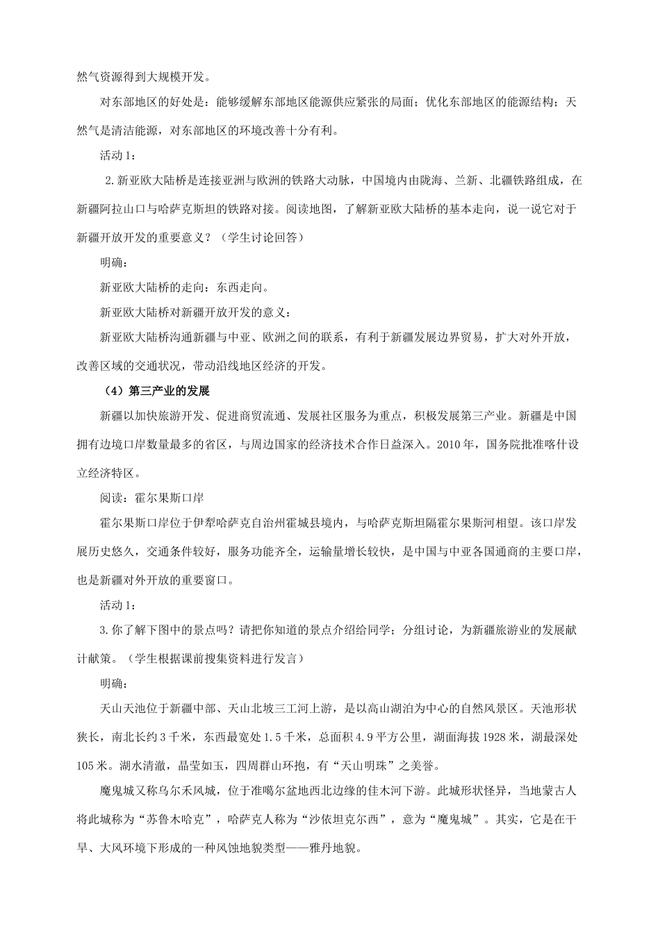 八年级地理下册 8.3 新疆维吾尔自治区的地理概况与区域开发（第2课时）教案 （新版）湘教版_第3页