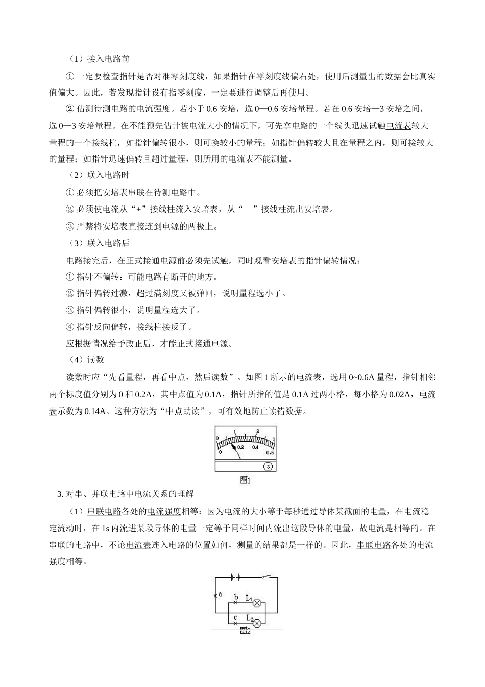 初三物理第一学期 电流强度 人教版_第2页