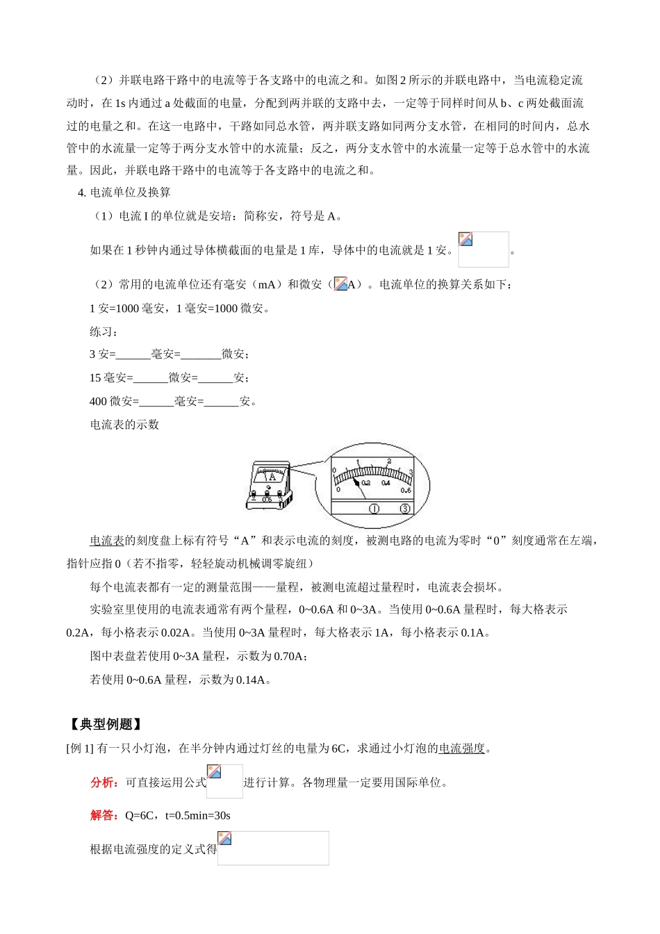 初三物理第一学期 电流强度 人教版_第3页