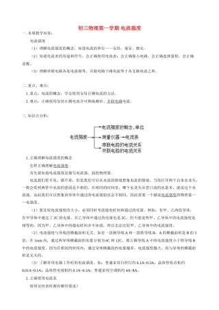初三物理第一学期 电流强度 人教版