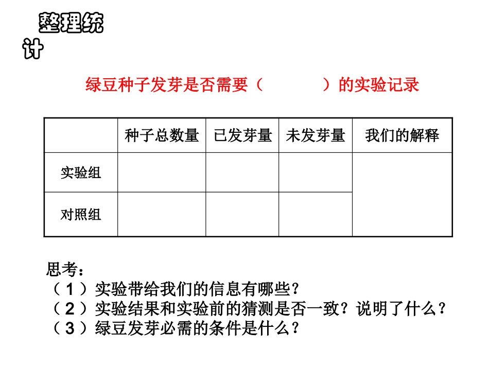 种子发芽实验(二)_第2页