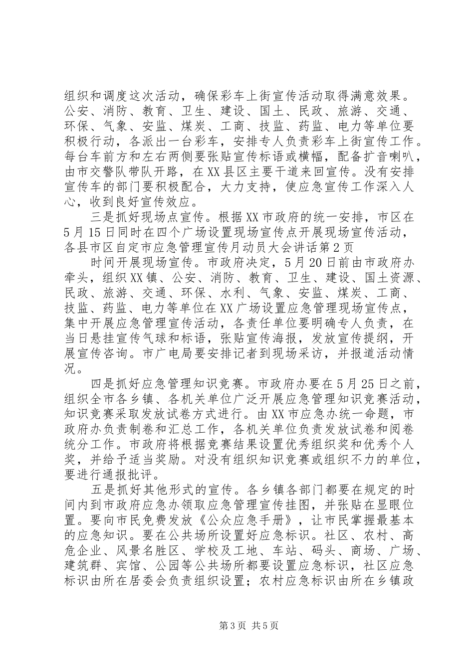 市应急管理宣传月动员大会讲话发言_第3页
