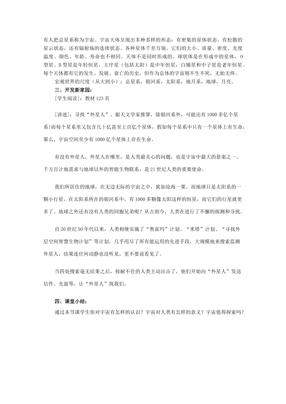 八年级物理下册《10.5 宇宙深处》教案1 （新版）粤教沪版-（新版）粤教沪版初中八年级下册物理教案_第2页