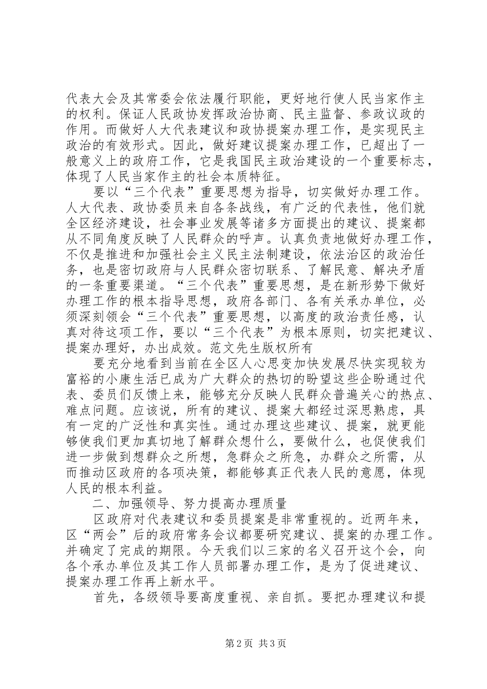 在人大代表建议政协提案办理工作会议上的讲话发言_第2页
