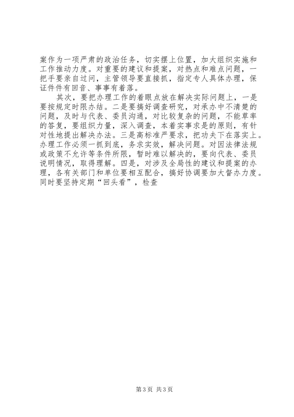 在人大代表建议政协提案办理工作会议上的讲话发言_第3页