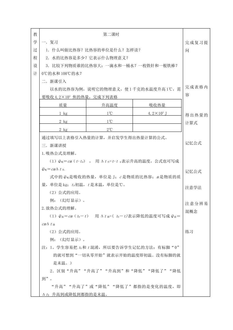 九年级物理上册 1.3比热容教案 （新版）教科版-（新版）教科版初中九年级上册物理教案_第3页