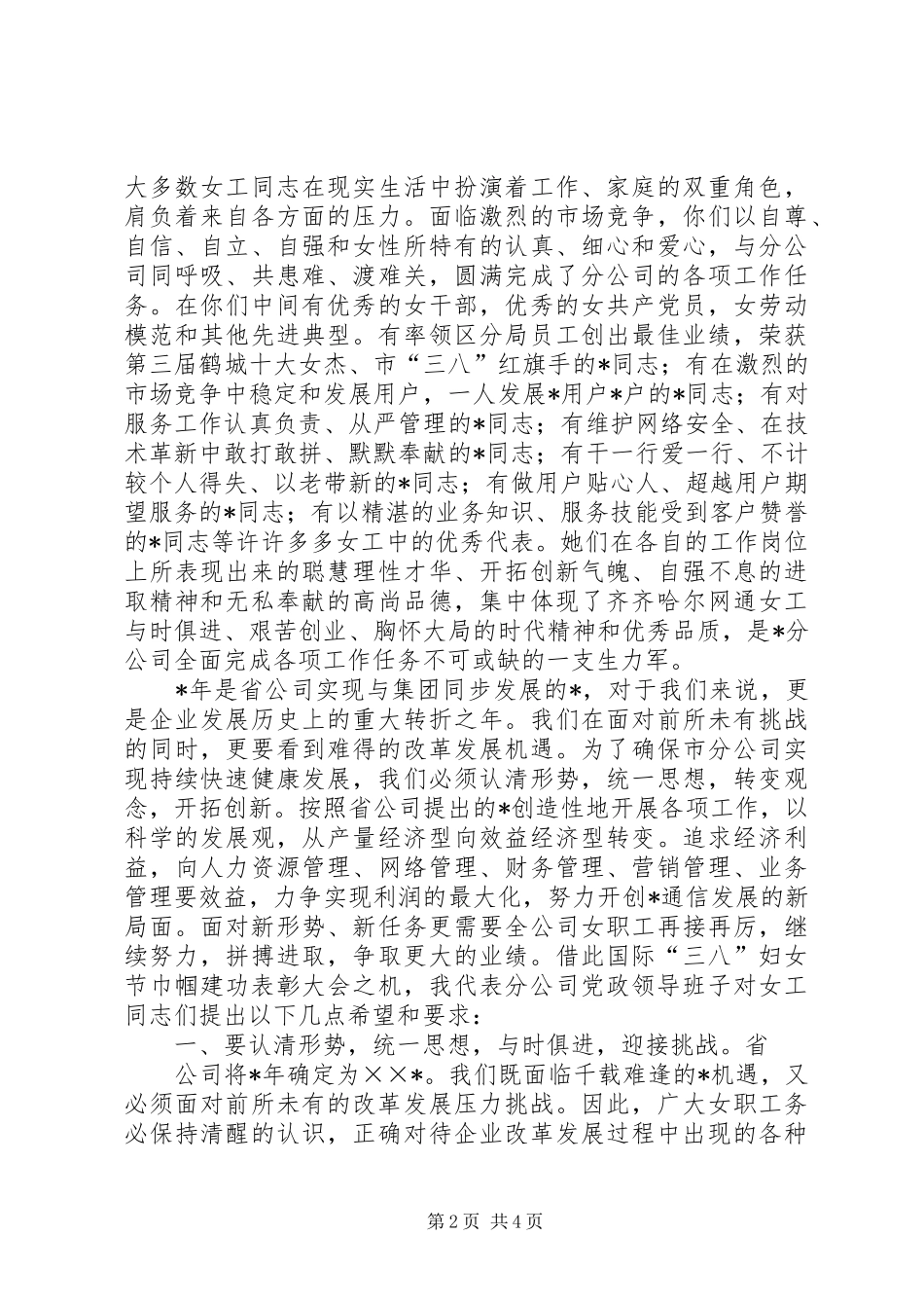 在企业（公司）岗位建功立业表彰大会上的讲话发言_第2页
