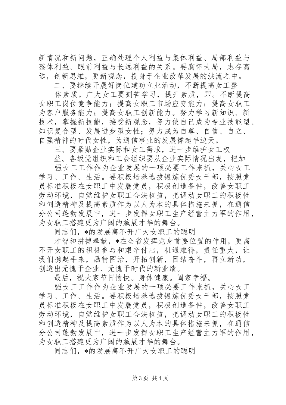 在企业（公司）岗位建功立业表彰大会上的讲话发言_第3页