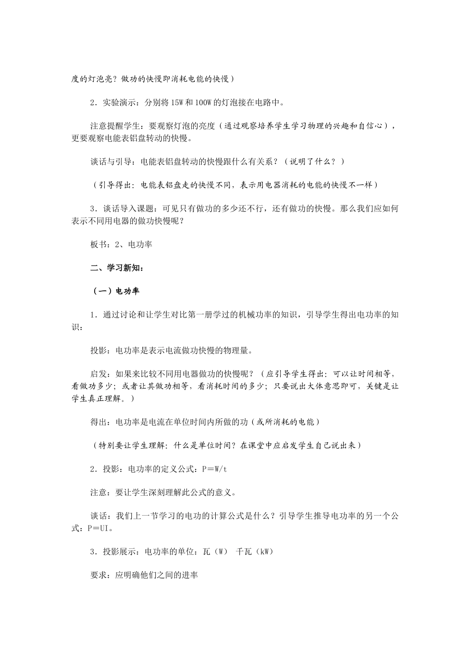 八年级物理下册《电功率》教学设计 人教新课标版_第2页