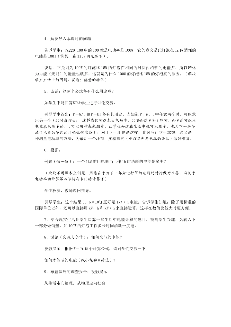 八年级物理下册《电功率》教学设计 人教新课标版_第3页