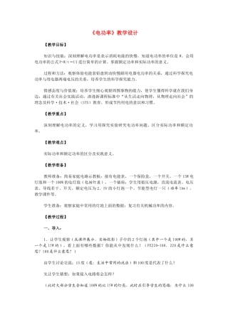 八年级物理下册《电功率》教学设计 人教新课标版
