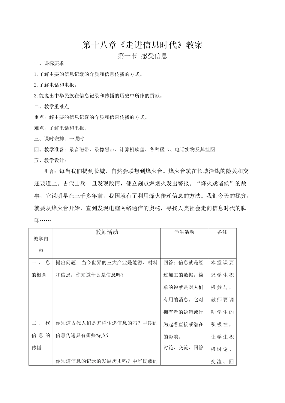 九年级物理第十八章《走进信息时代》 教案_第1页