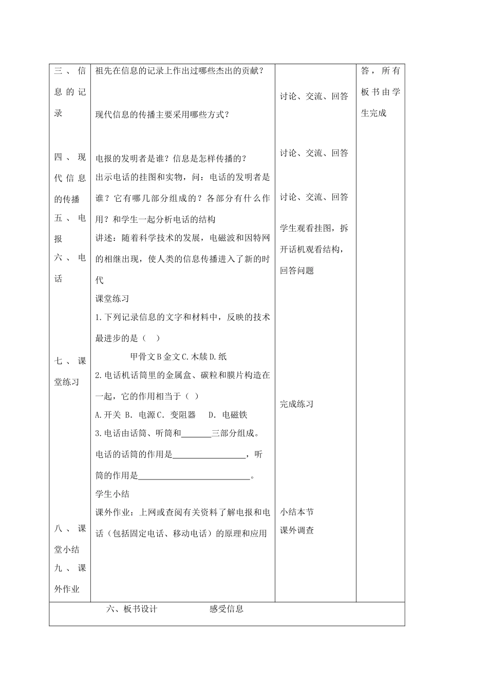 九年级物理第十八章《走进信息时代》 教案_第2页