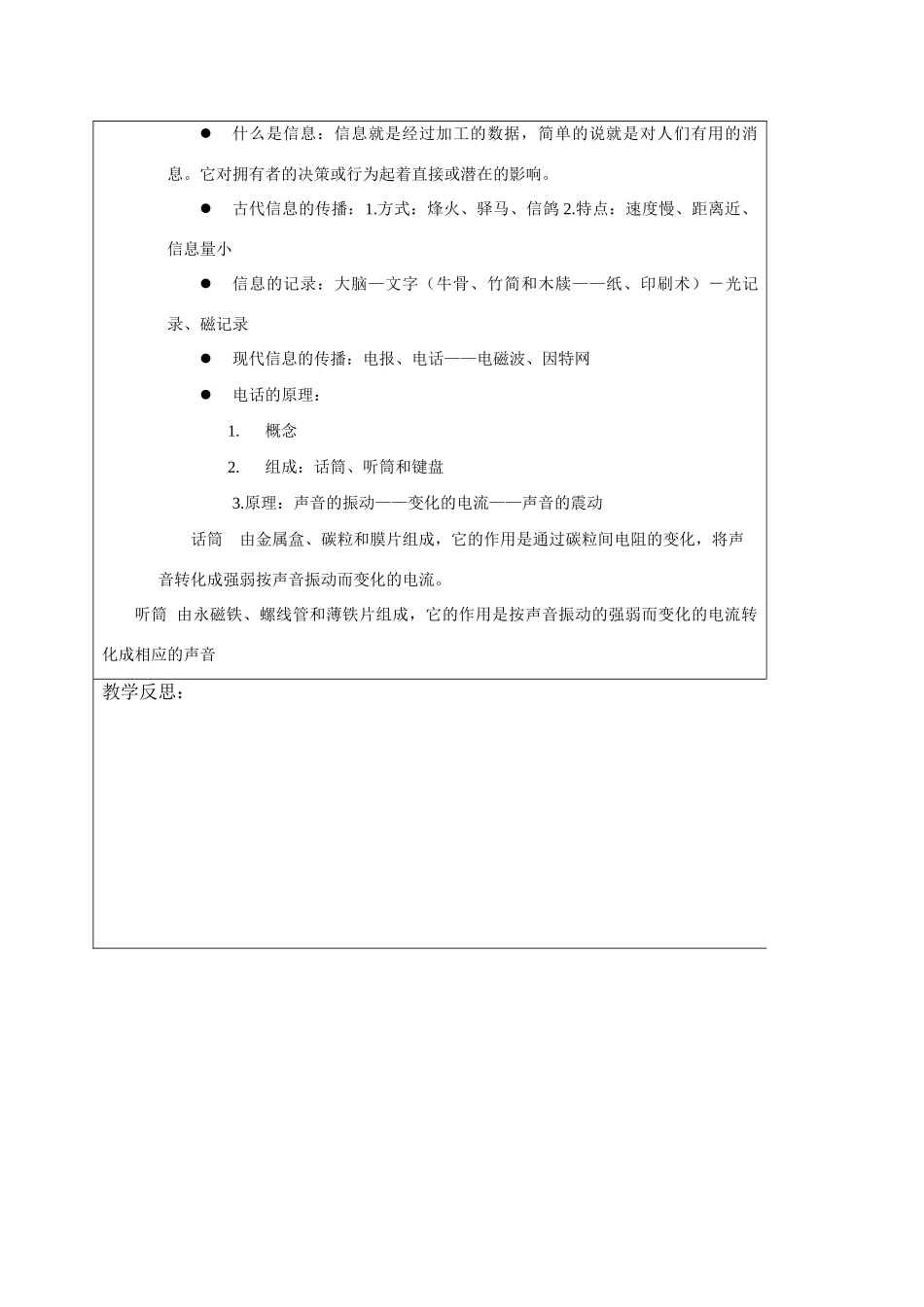 九年级物理第十八章《走进信息时代》 教案_第3页