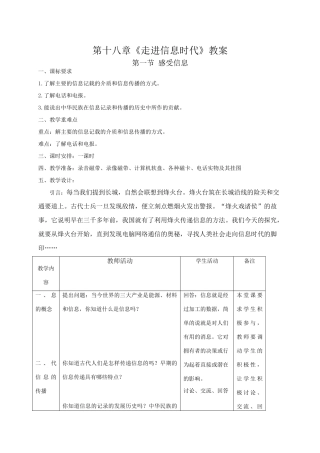 九年级物理第十八章《走进信息时代》 教案