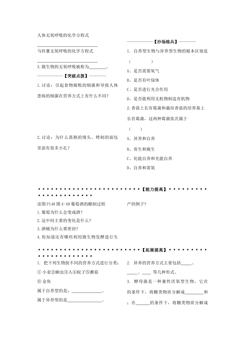 九年级科学上册 第4章第6节 代谢的多样性学讲稿 浙教版_第2页