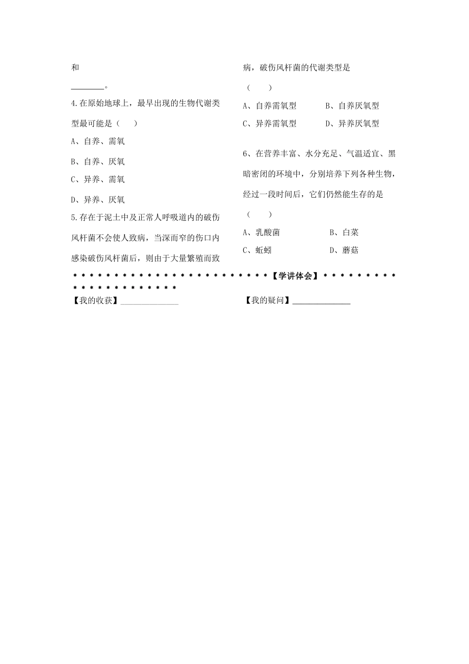 九年级科学上册 第4章第6节 代谢的多样性学讲稿 浙教版_第3页
