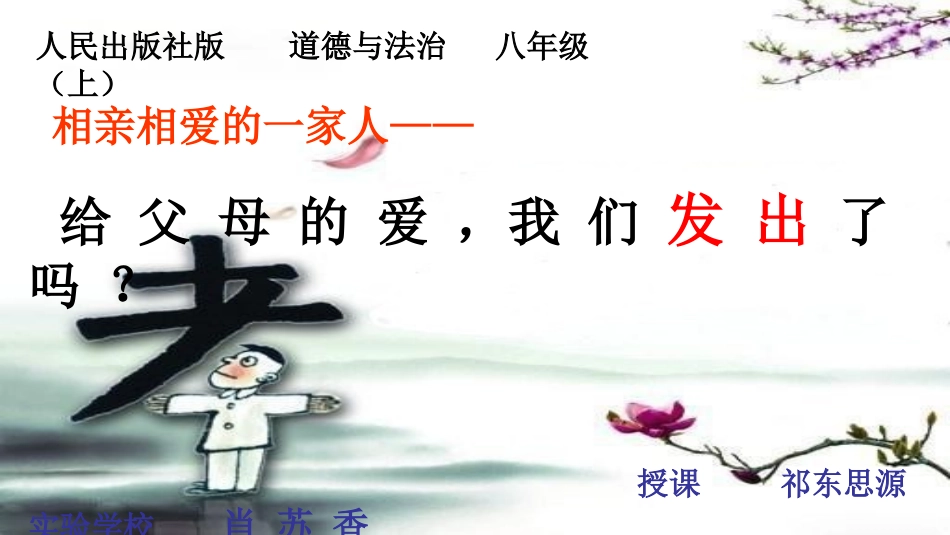 给父母的爱-我们发出了吗？_第1页