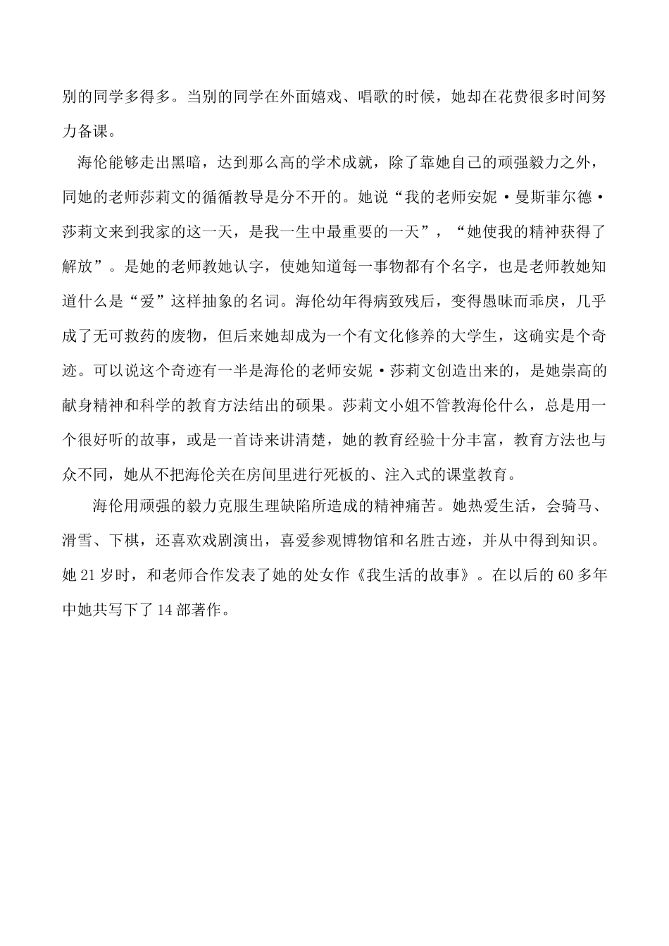 九年级英语Unit 5 Great people文章 海伦 凯勒冀教版_第2页