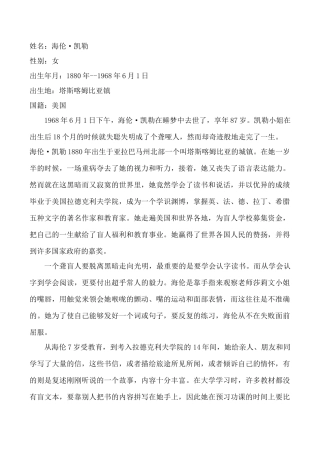九年级英语Unit 5 Great people文章 海伦 凯勒冀教版