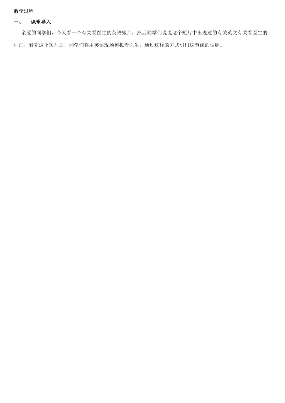 天津学大教育信息咨询有限公司八年级英语下册 Module 4 Seeing the doctor教案 （新版）外研版-（新版）外研版初中八年级下册英语教案_第2页