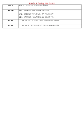 天津学大教育信息咨询有限公司八年级英语下册 Module 4 Seeing the doctor教案 （新版）外研版-（新版）外研版初中八年级下册英语教案