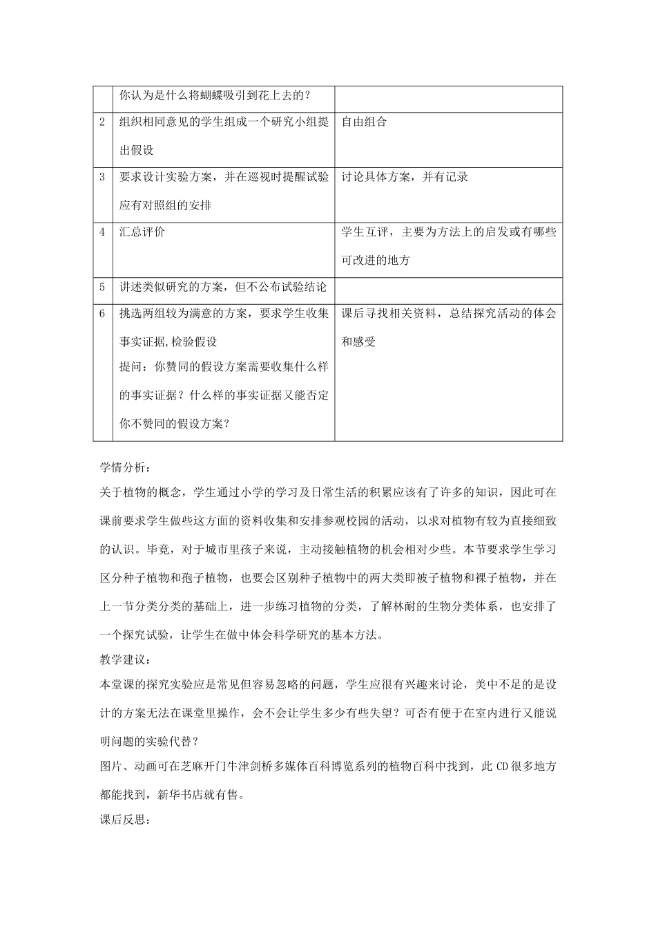 七年级科学上册《常见的植物》教案4（浙教版七年级上）_第3页