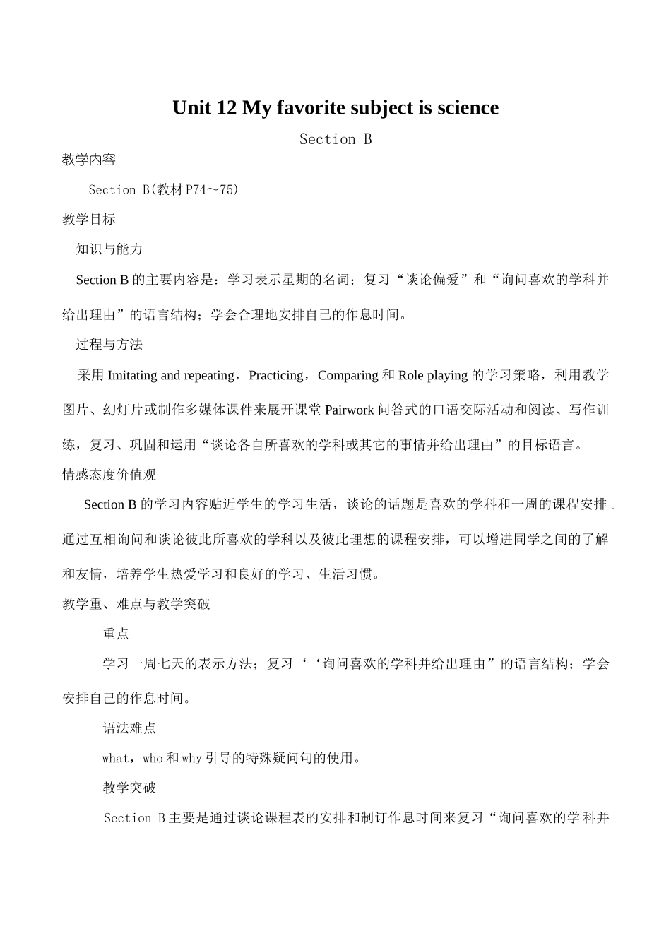 七年级英语My favorite subject is science Section B新人教版_第1页