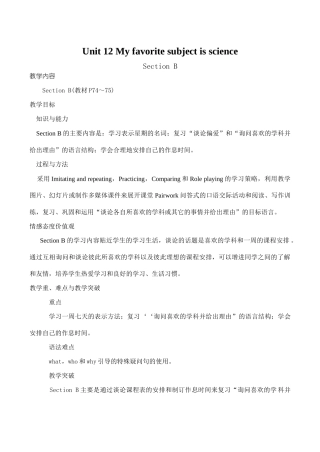 七年级英语My favorite subject is science Section B新人教版
