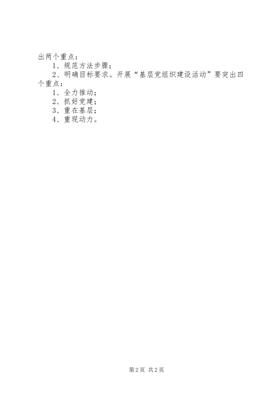 学习王厅长讲话发言汇报_第2页
