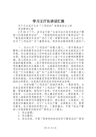 学习王厅长讲话发言汇报