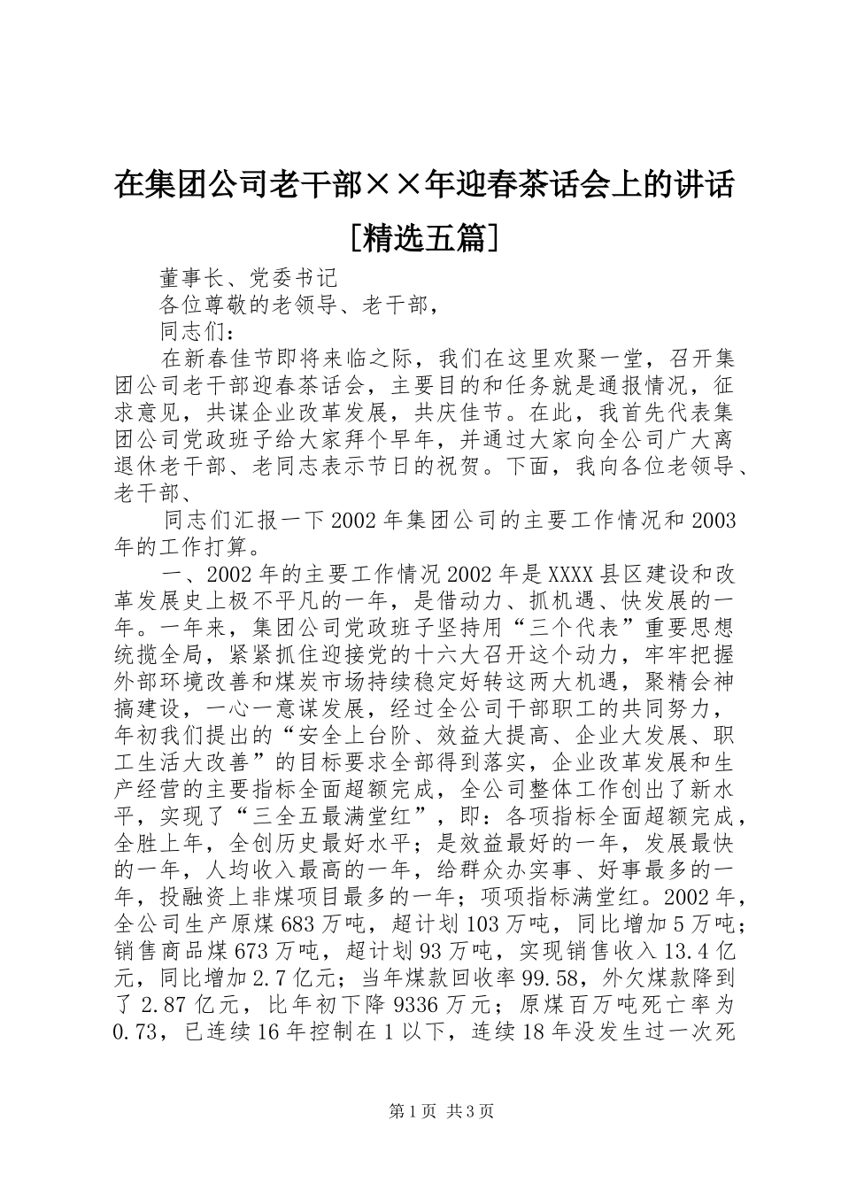 在集团公司老干部××年迎春茶话会上的讲话发言[精选五篇]_第1页