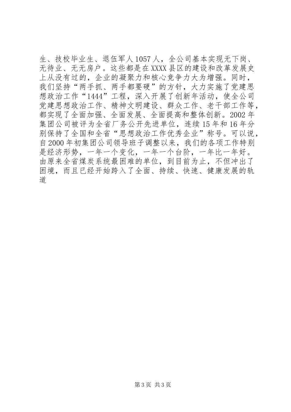 在集团公司老干部××年迎春茶话会上的讲话发言[精选五篇]_第3页