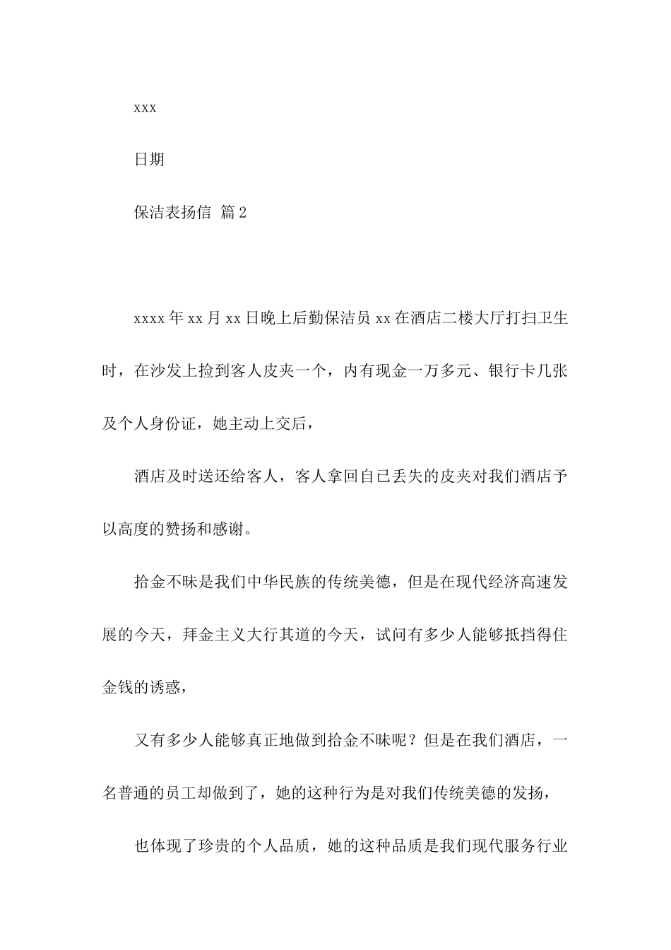 保洁表扬信集锦6篇_第2页