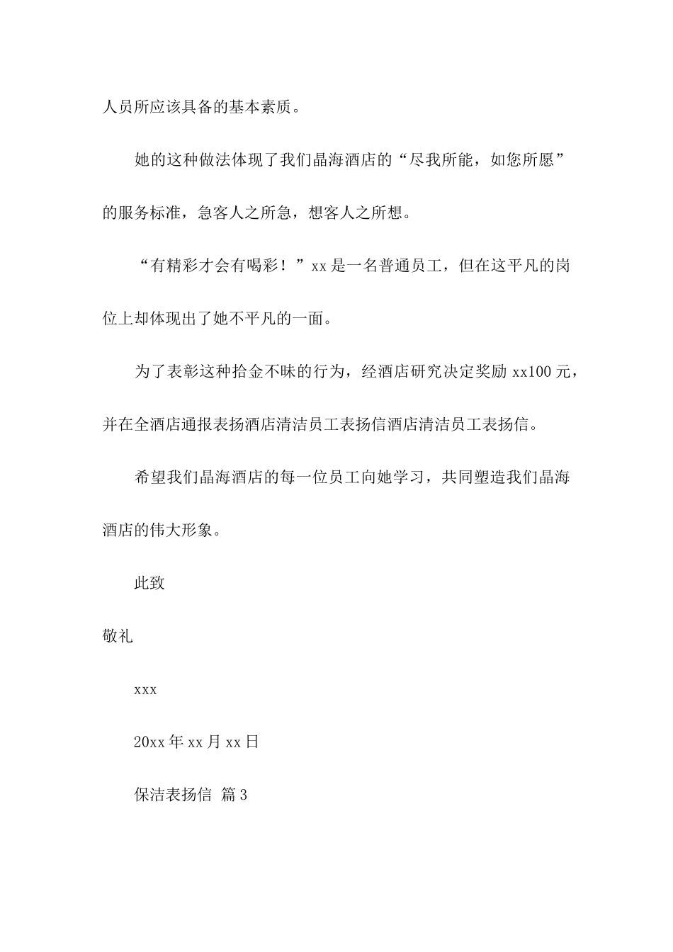 保洁表扬信集锦6篇_第3页