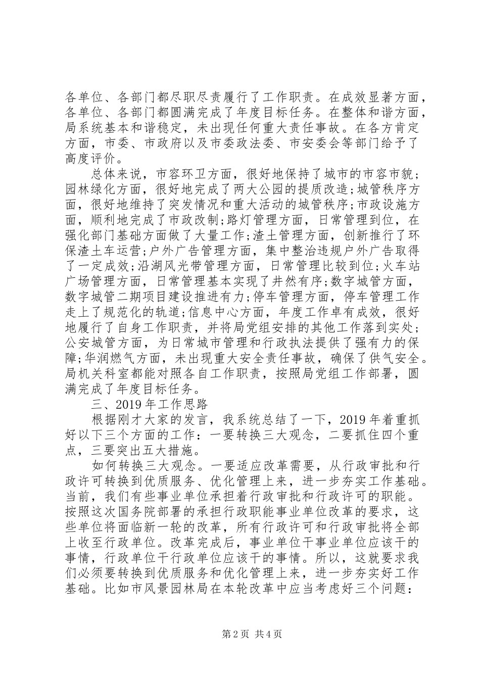 局长在市城管局XX年工作谋划会上的讲话发言_第2页