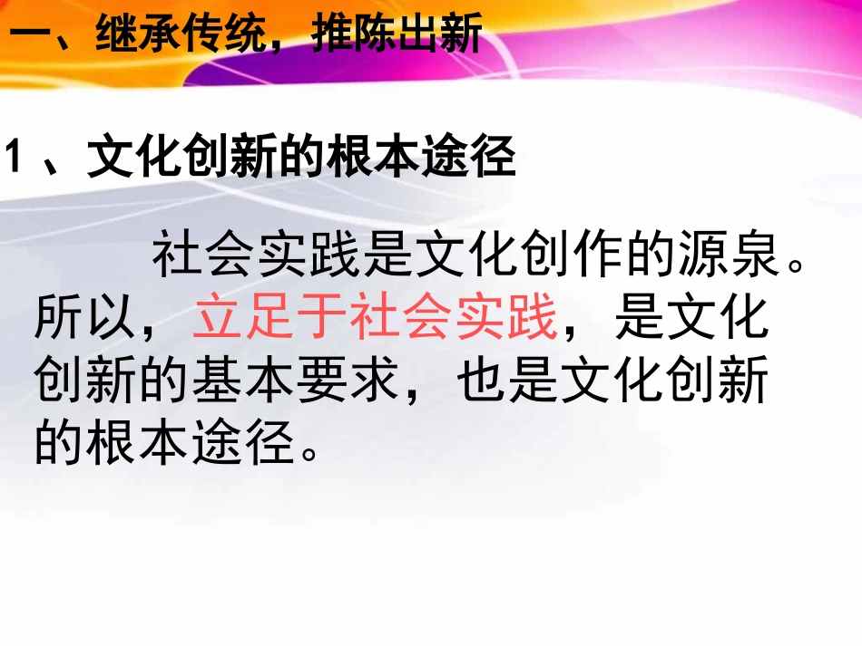 5.2文化创新的途径_第2页