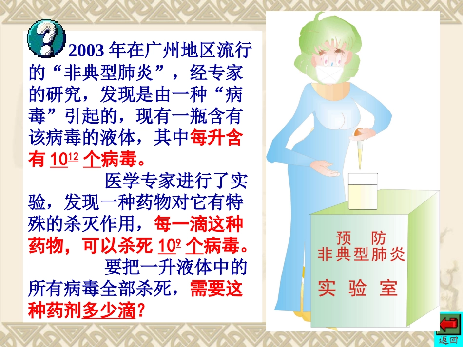 同底数幂的除法(第一课时)-(2)_第2页