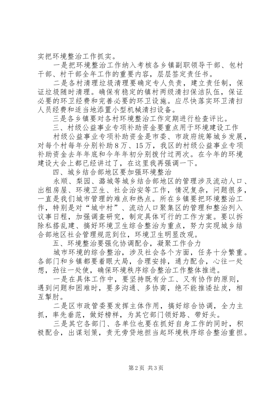 村庄环境整治观摩会议上的讲话发言_第2页