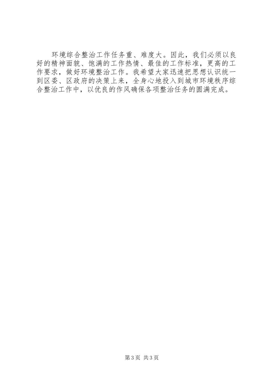 村庄环境整治观摩会议上的讲话发言_第3页