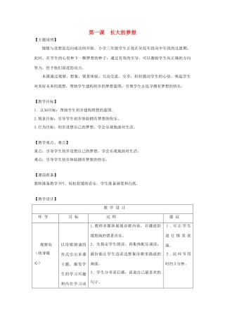 七年级道德与法治上册 第一单元 成长的节拍 第一课 中学时代 第2框 少年有梦教学设计 新人教版