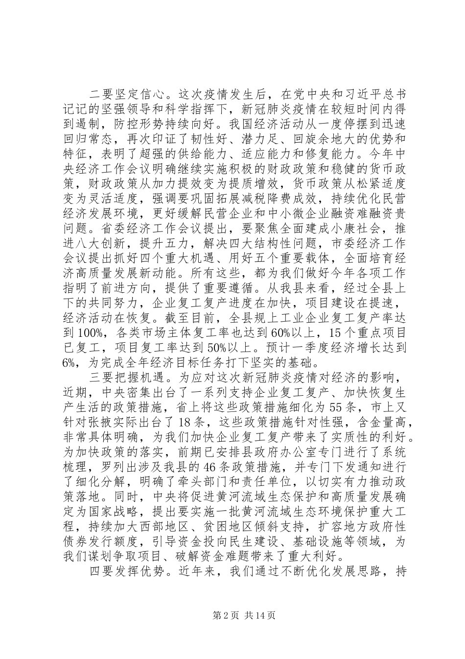 在县委十五届十次全体会议暨县委经济工作会议上的讲话发言_第2页